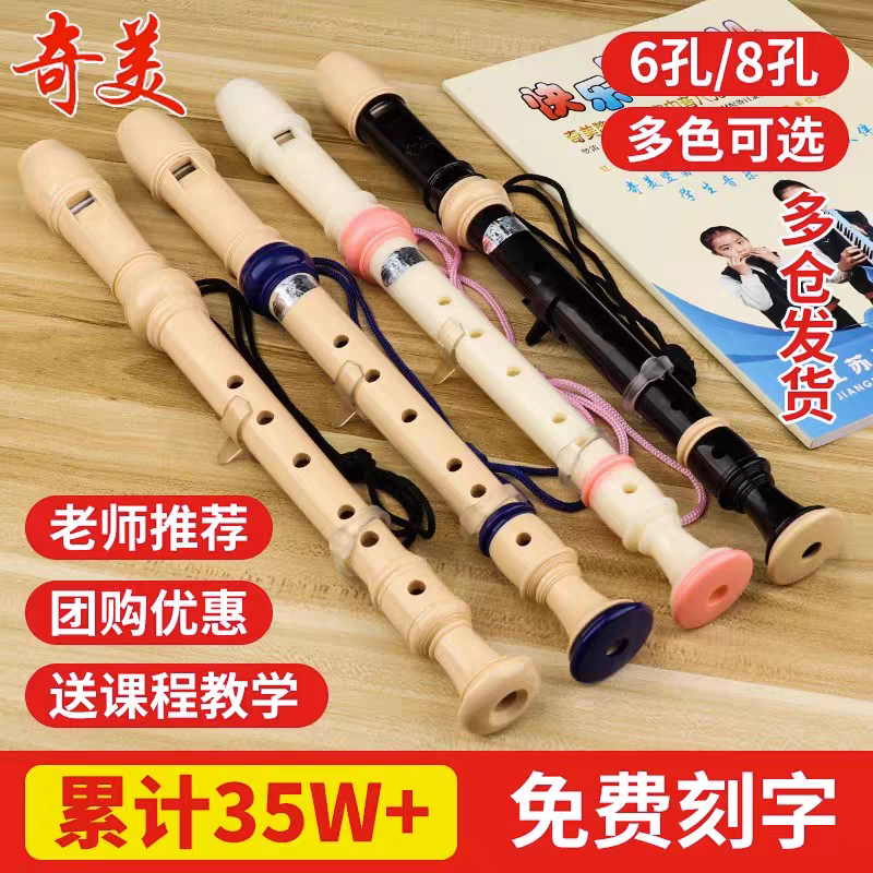 奇美高音德式竖笛六孔八孔学生6孔8孔儿童初学者成人零基础竖笛子