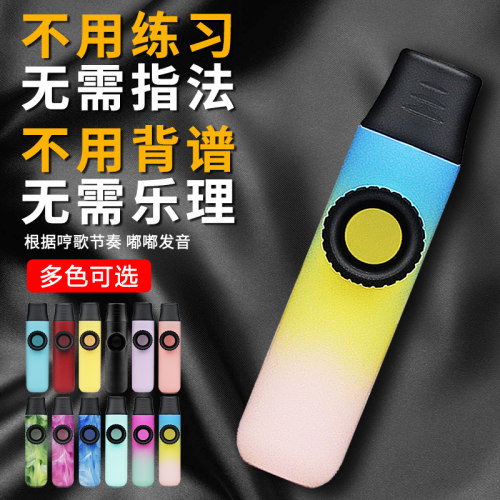 飞煌新款卡祖笛不用背谱子就会哼