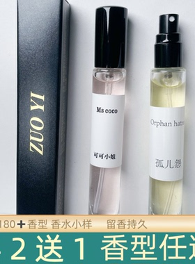 zuoyi正品12ml商场同款香水小样白茶真我玉龙茶蔚蓝奇迹旷野香水