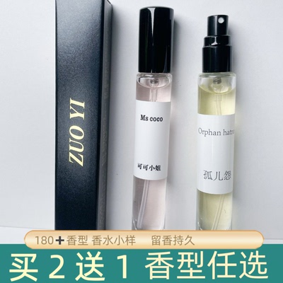 zuoyi正品12ml商场同款香水小样白茶真我玉龙茶蔚蓝奇迹旷野香水