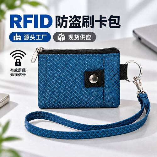 RFID防盗刷迷你卡包轻薄零钱包钥匙链证件卡套可挂脖多功能钱包