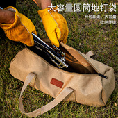 野营帐篷风绳地钉工具收纳袋露营配件收纳包户外手提地钉包圆筒包