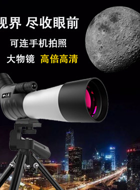 望远镜高倍高清观鸟镜25-75倍看蜜蜂看月亮可连手机变长焦镜头