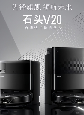 石头扫地机器人V20黑武士扫地家用智能清洁全自动集尘一体黑色