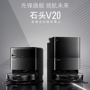石头扫地机器人V20黑武士扫地家用智能清洁全自动集尘一体黑色