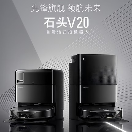 石头扫地机器人V20黑武士扫地家用智能清洁全自动集尘一体黑色