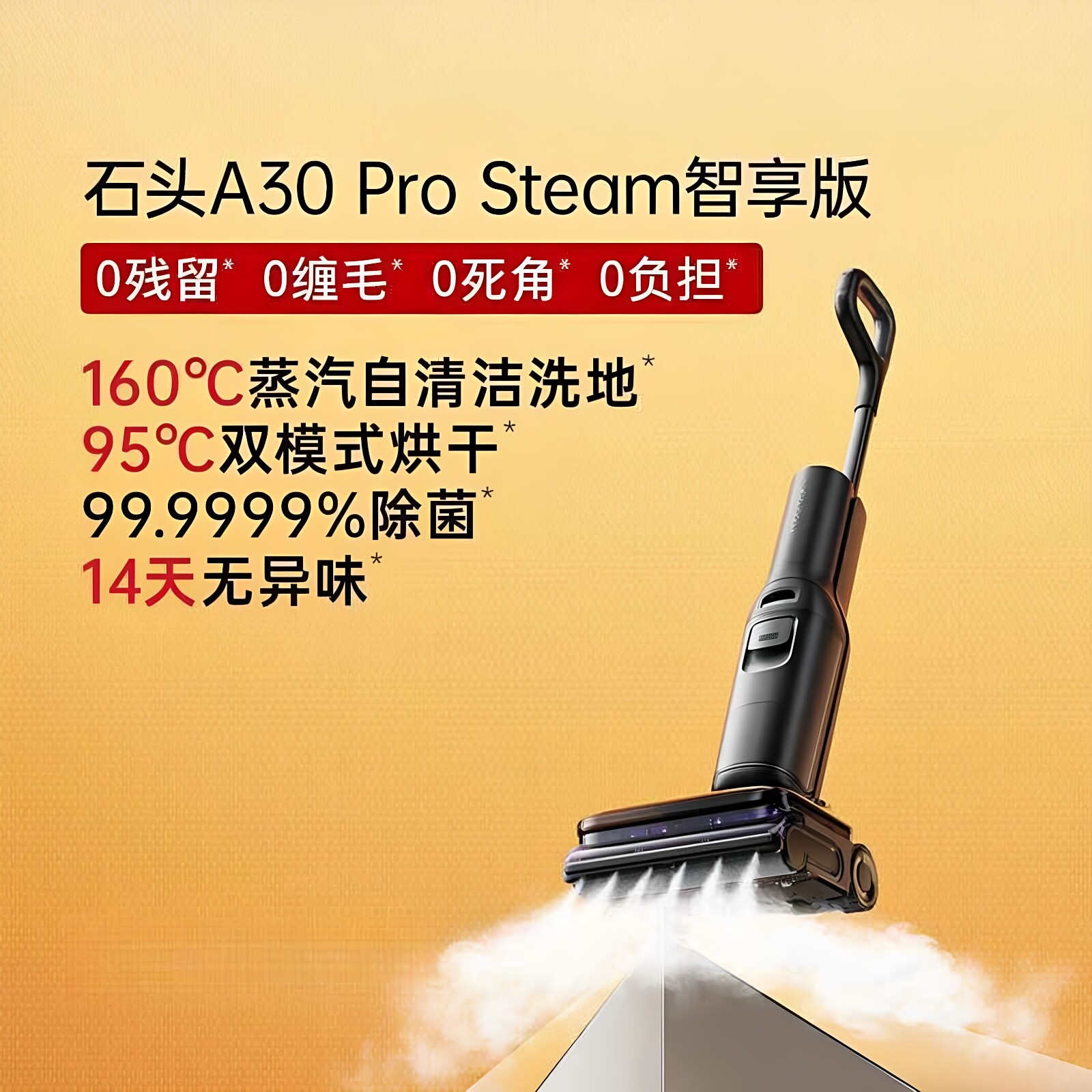 石头洗地机A30ProSteam智享版