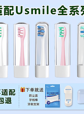 五更适配usmile牙刷头p10usmile电动牙刷头笑容加刷头p2替换通用