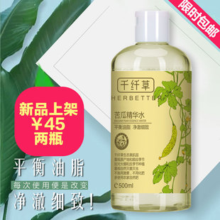 控油爽肤面膜化妆 千纤草 苦瓜精华水500ml黄瓜丝瓜植物补水保湿