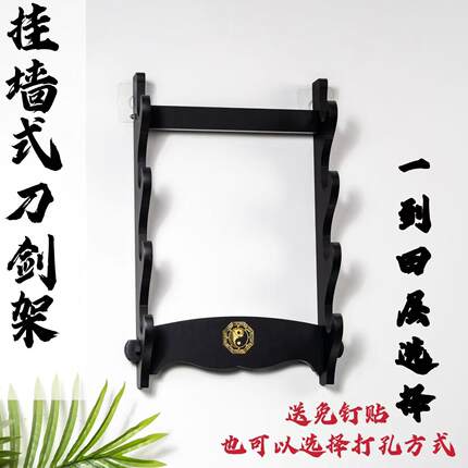 壁挂式挂墙剑托冷兵器架免打孔刀架墙上笛子箫架钓鱼竿架鱼具孔架