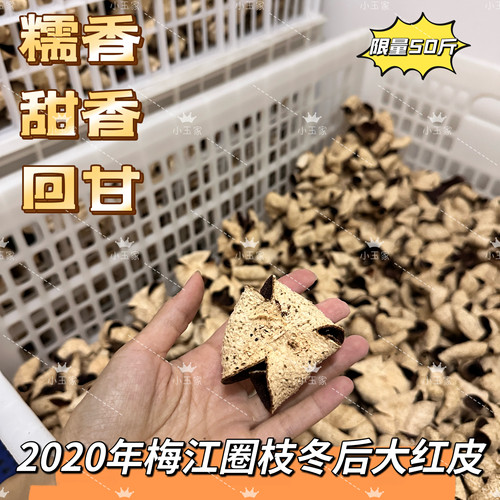 【梅江糯香感十足】店庆专享优惠2020年100%圈枝梅江冬后大红皮