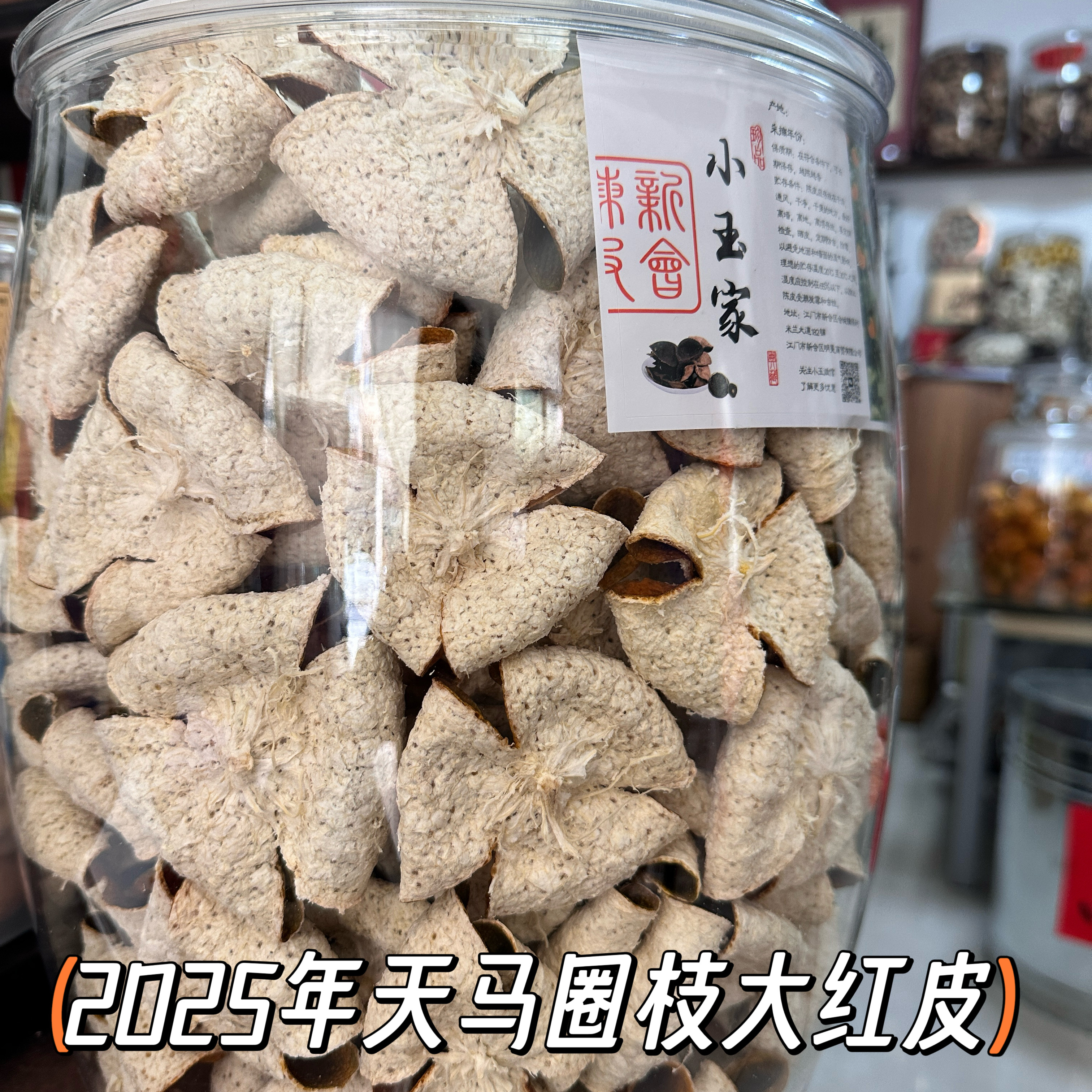 【好收藏】2025年新会天马冬后大红陈皮茶枝柑花香柑香密香