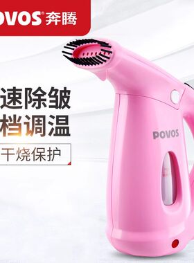 奔腾手持挂烫机家用蒸汽电熨斗烫衣服小型迷你熨烫机便携式PW530