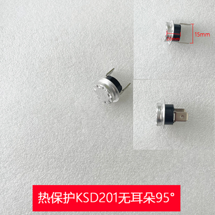 温控开关热保护KSD201无耳朵95°/热保护KSD201手动复位96°