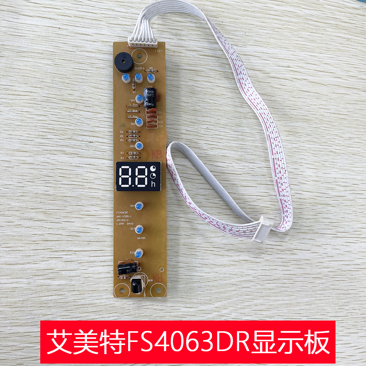 艾美特电风扇落地扇FS4063DR主控板显示板