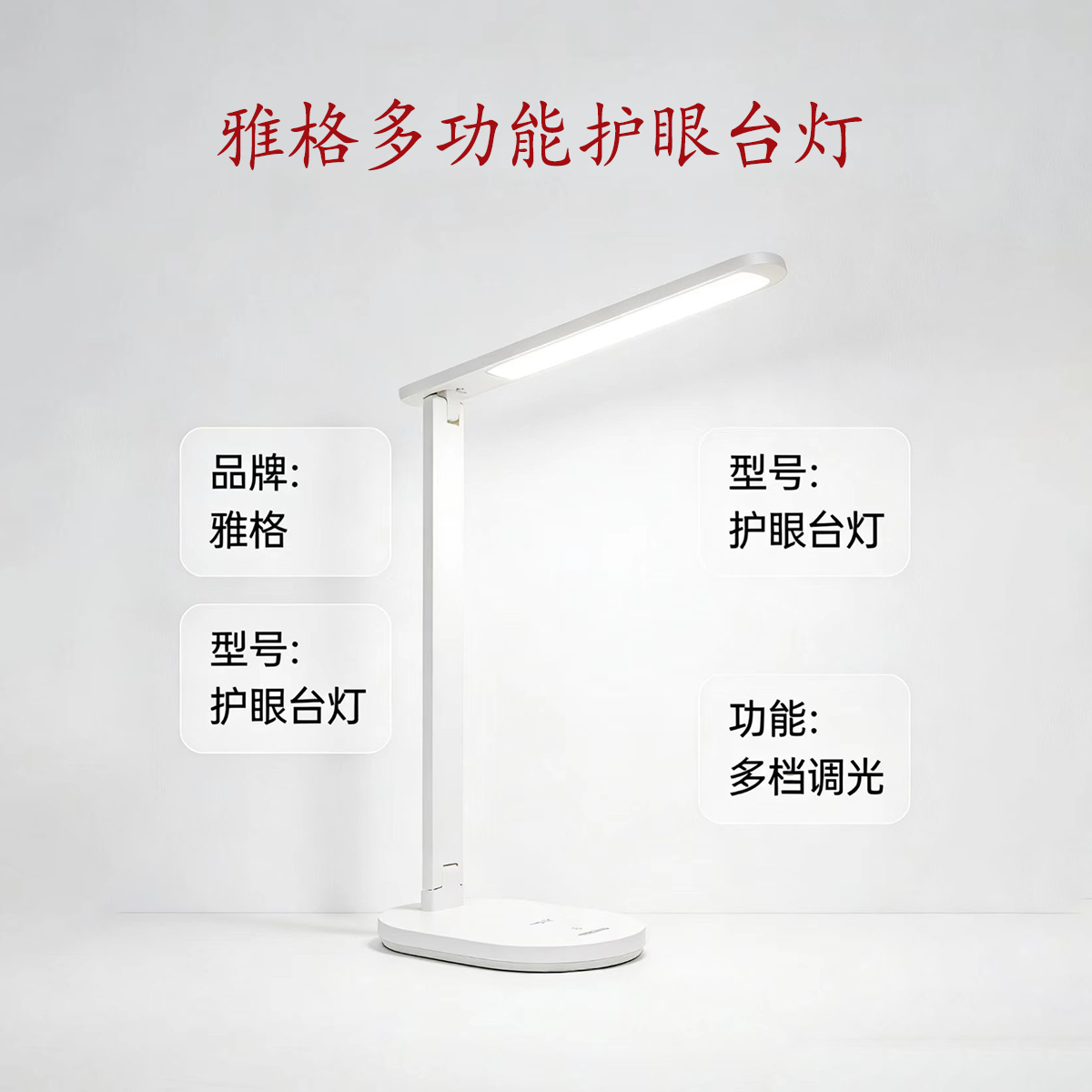 雅格LED冷暖光折叠台灯充电台灯笔筒灯灭蚊灯 暖光灯 USB插头