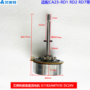 24V马达 RD7电机G1182AMTV35 艾美特电风扇循环扇配件CA23 RD1RD2