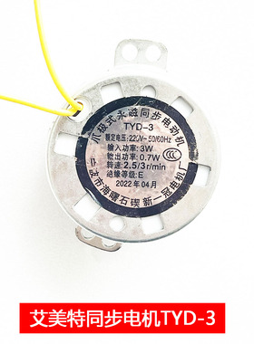 艾美特冷风扇配件电机同步电机马达TYD-3三种轴注意区分