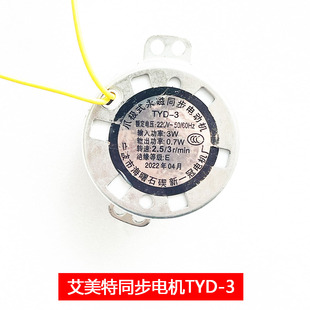 艾美特冷风扇配件电机同步电机马达TYD-3三种轴注意区分