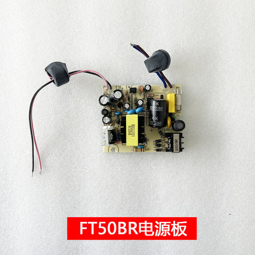 艾美特塔扇配件电路板FT50BR电源板