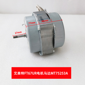 艾美特塔扇配件FT67UR电机马达MT75253A