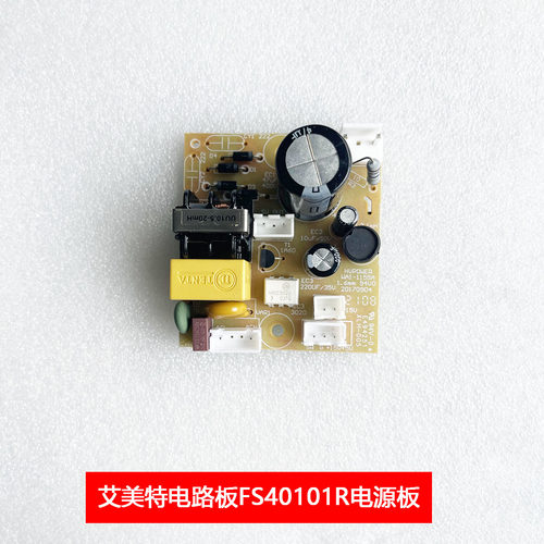 艾美特原厂电风扇落地扇电路板FS40101R电源板 电风扇配件 线路板