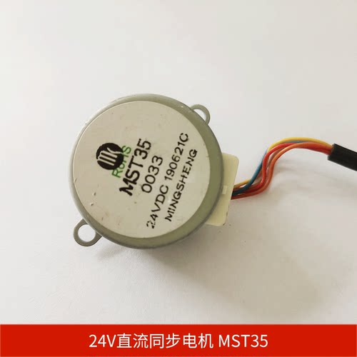 艾美特24V直流同步电机MST35