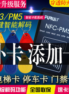 NFC门禁PM3电梯IC读写卡复制机器手环模拟加密停车电子钥匙拷贝机