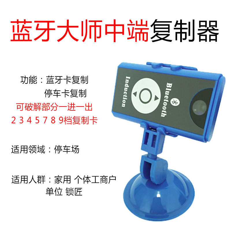 9档卡小区蓝牙防复制卡停车卡门禁蓝牙读卡器吸盘门禁IC物业补卡