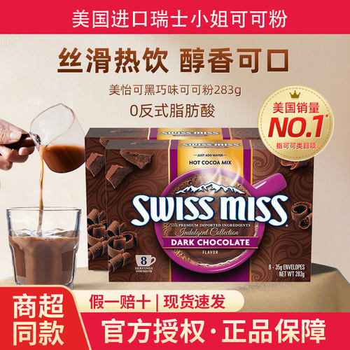 瑞士小姐可可粉冲泡饮品盒装