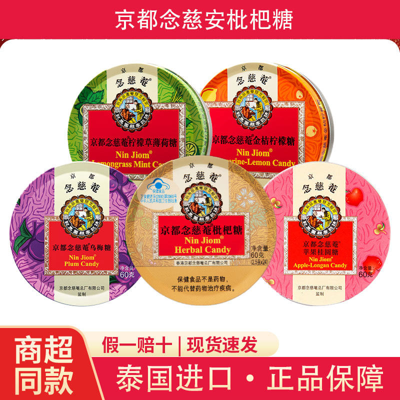 京都念慈庵润喉糖枇杷糖教师礼盒薄荷糖苹果桂圆硬糖金桔糖果零食