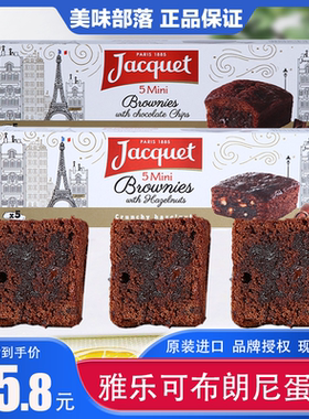JACQUET雅乐可巧克力脆片布朗尼蛋糕零食面包网红零食糕点心面包