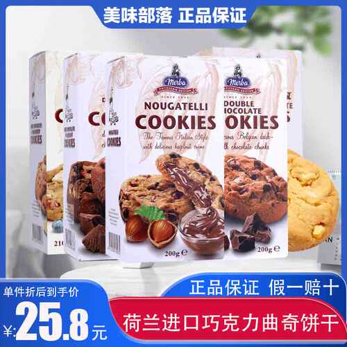摩巴曲奇进口荷兰饼干