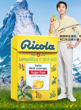 Ricola瑞士利口乐无糖40g2盒润喉糖柠檬味薄荷硬护教师可消嗓进口