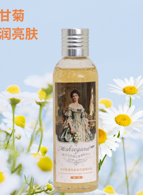 膜法传奇洋甘菊舒缓敏感肌精华水