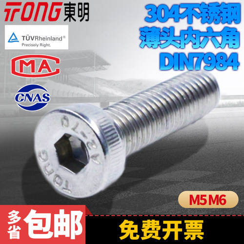 tong304不锈钢圆柱头内六角