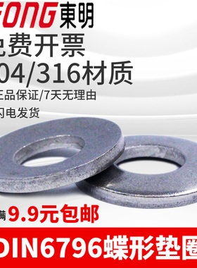 东明M4-M20蝶形垫圈304/316不锈钢光面弧形弹簧垫片DIN6796 A2 A4