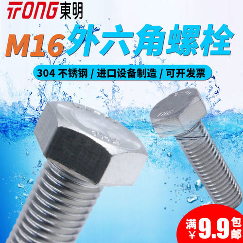 the东明304不锈钢m16大全外六角