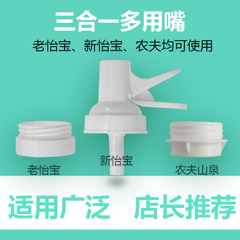 4L5L农夫山泉娃哈哈恒大冰泉荟食天地精华水龙头新老怡宝多用水嘴