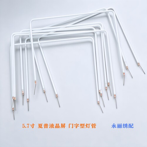 绣花机配件夏普液晶屏门字型灯管