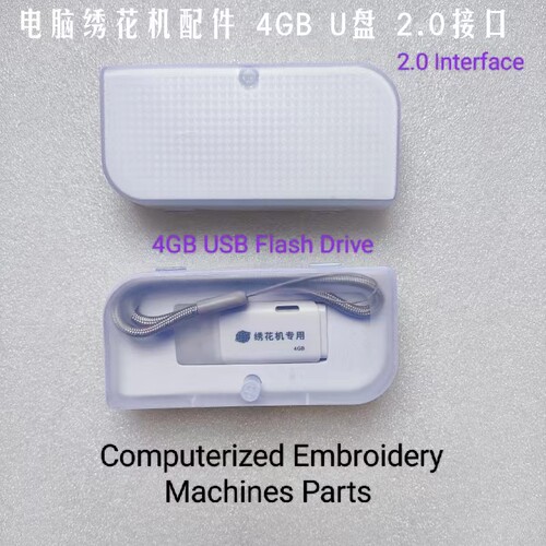 大豪绣花机专用U盘  工控设备U盘  4GB存花样U盘   百灵达绣花机