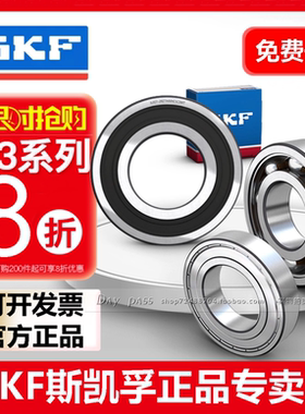 进口SKF轴承6205 6306 6206 6305 6202 6308 6200 6001 6000 高速