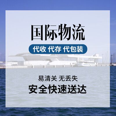 留学生寄行李物品到英国伦敦美国旧金山纽约海运专线空运托运包裹