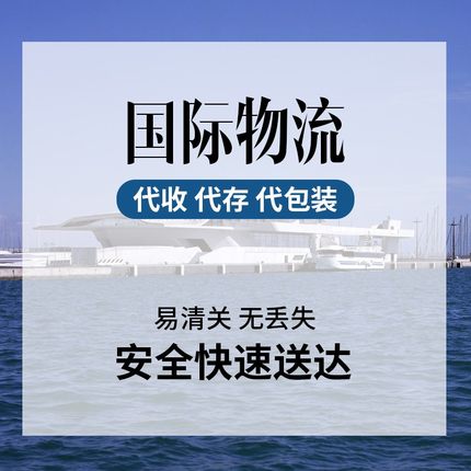 国际快递集运转运仓物流邮寄到美国英国加拿大欧洲新加坡马来澳洲