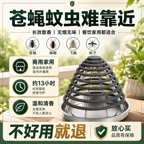 餐饮店饭店专用养殖场畜牧驱苍蝇神器强力灭蚊蝇香王驱蚊苍蝇蚊香