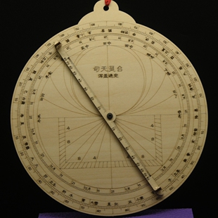 平仪 浑盖通宪图说 古代天文仪器【司天灵台】