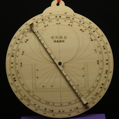 平仪 浑盖通宪图说 古代天文仪器【司天灵台】