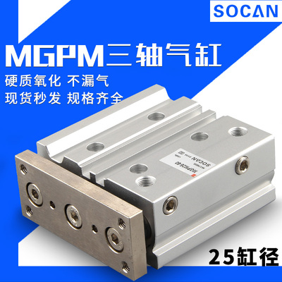 SMC型三杆气缸MGPM25-50 75z三轴气缸带轴承MGPL亚德客型TCM/TCL