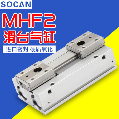 手指气缸滑台精密导轨SOCAN厂家
