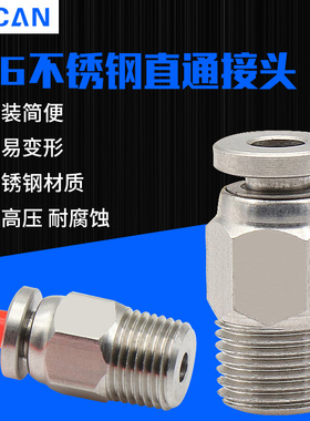 316不锈钢快插直通接头PC8-02快速气动螺纹直通10-01m5 8厘 10mm
